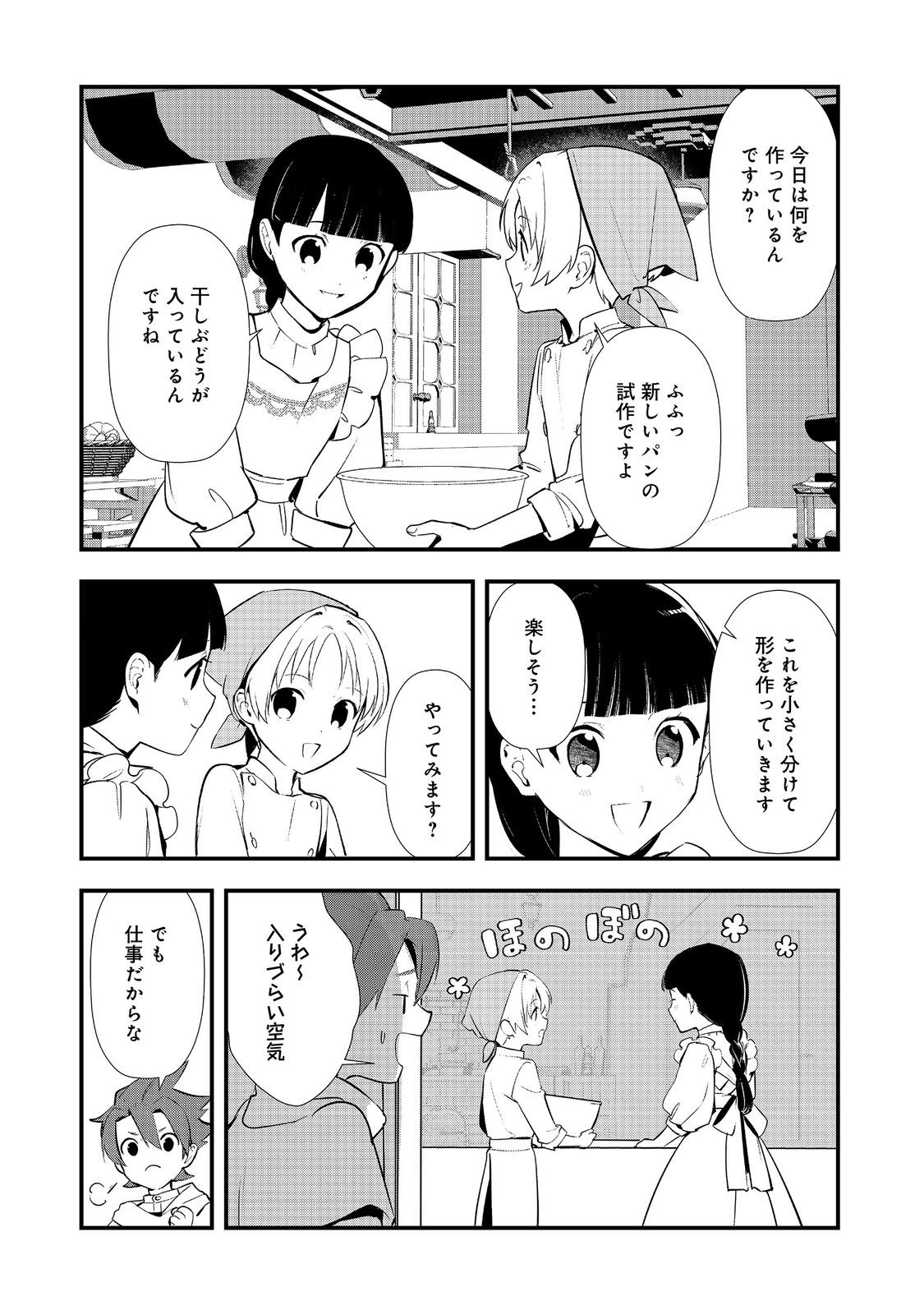 Okashina Tensei Chap 66 - Next Chap 67