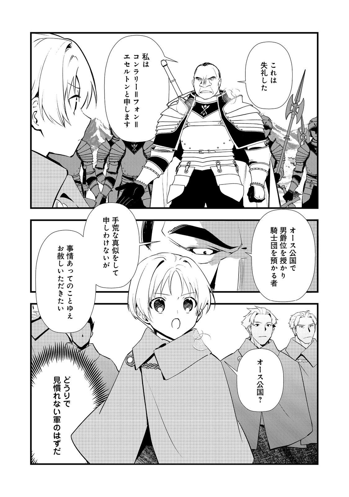 Okashina Tensei Chap 68 - Next Chap 69