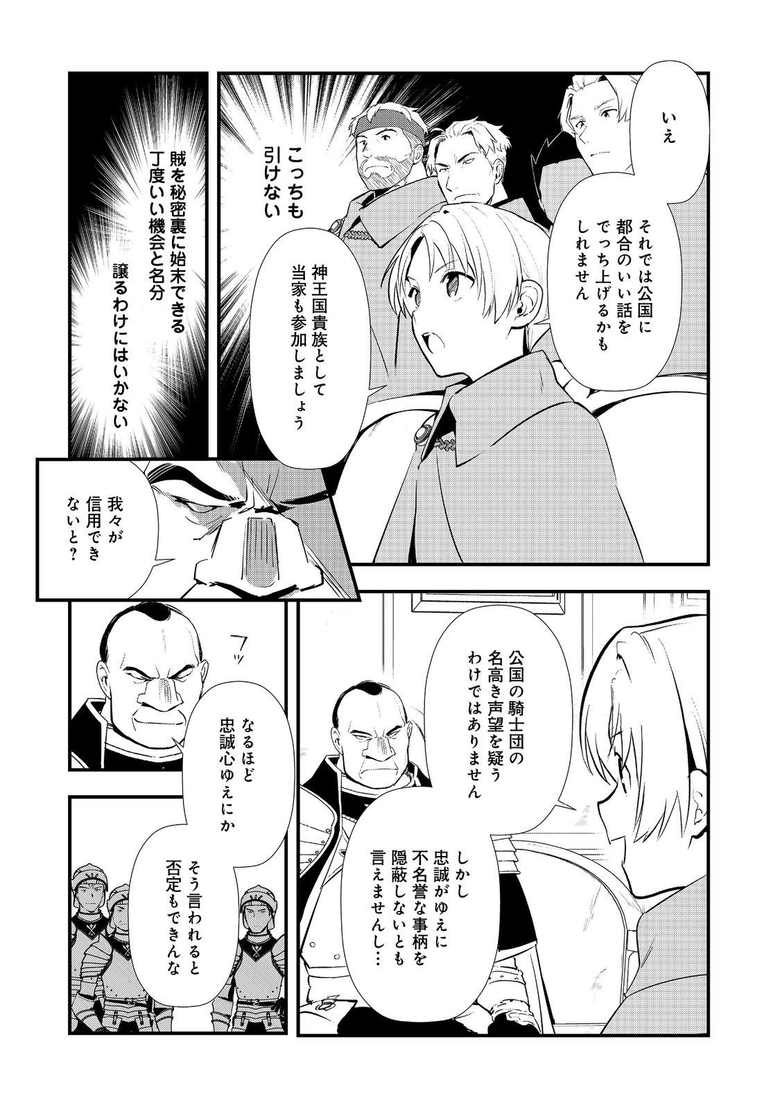 Okashina Tensei Chap 68 - Next Chap 69