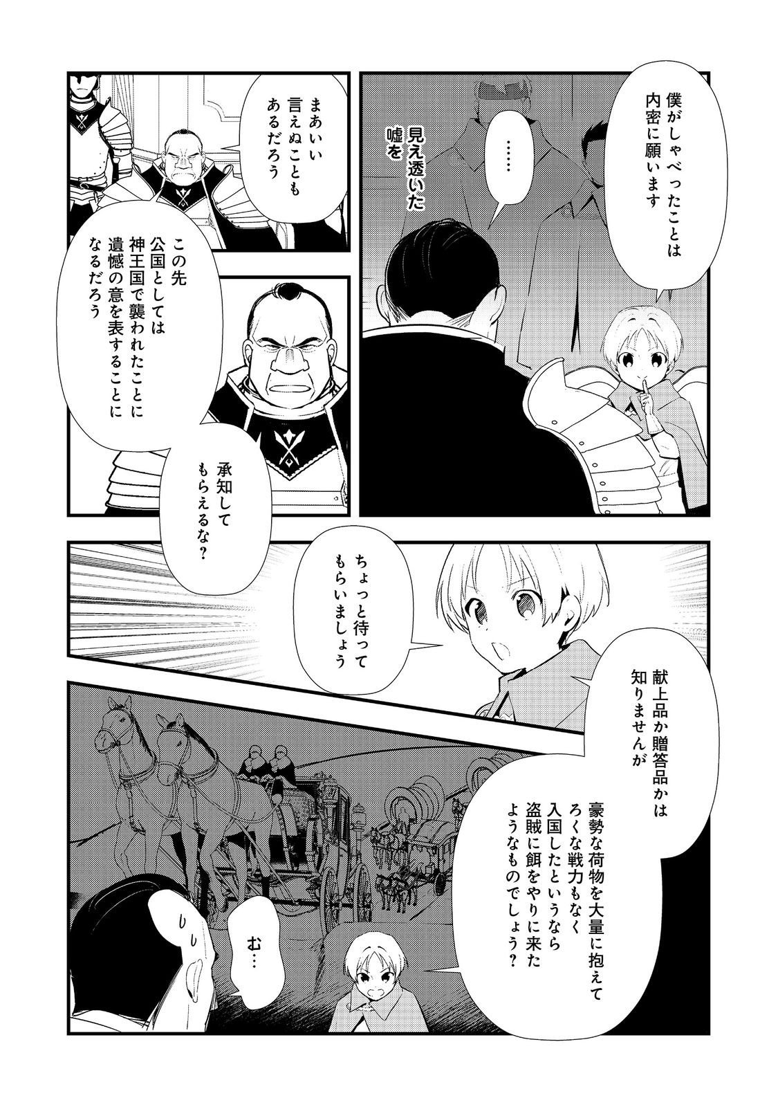 Okashina Tensei Chap 68 - Next Chap 69