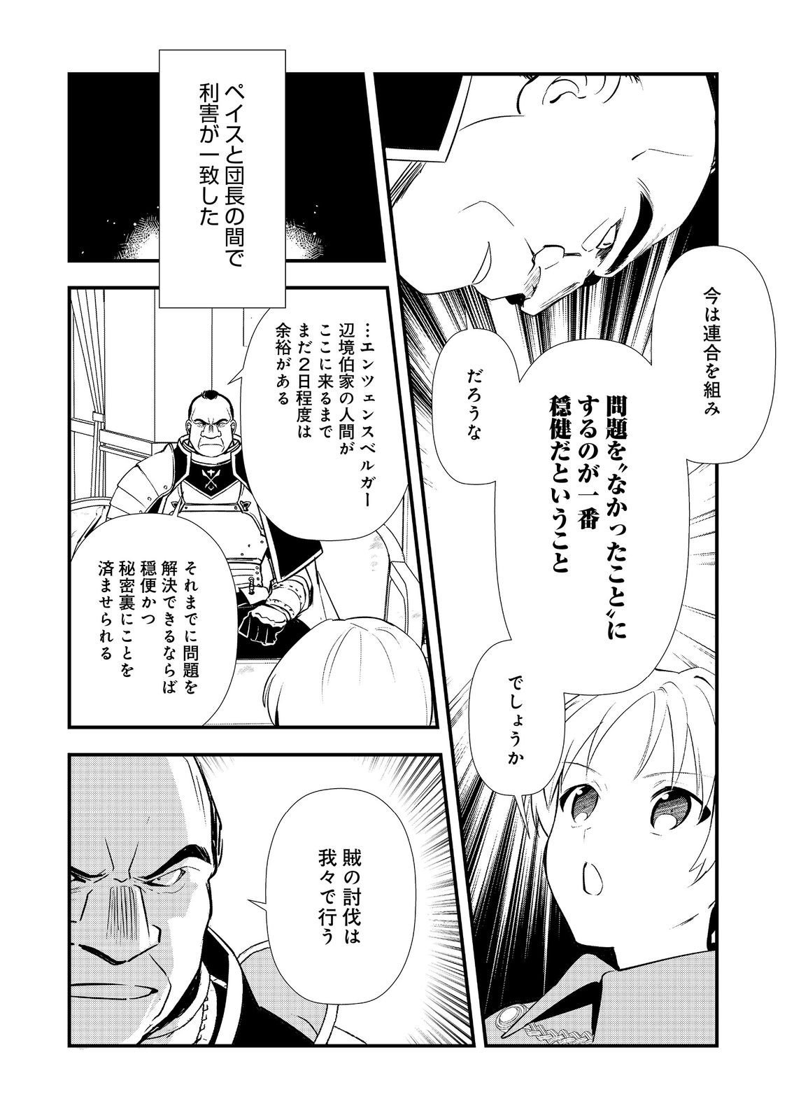 Okashina Tensei Chap 68 - Next Chap 69