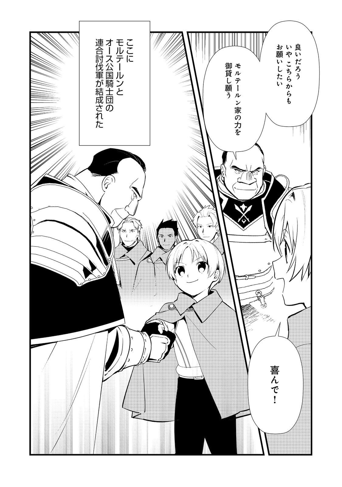 Okashina Tensei Chap 68 - Next Chap 69