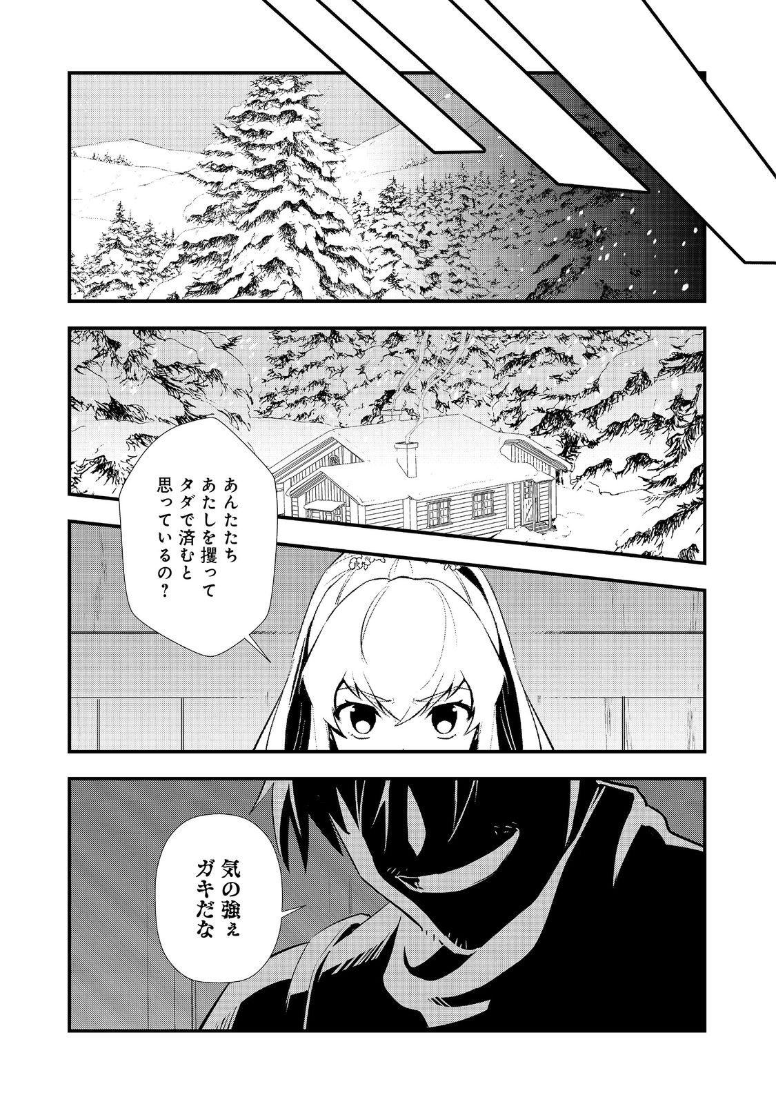 Okashina Tensei Chap 68 - Next Chap 69
