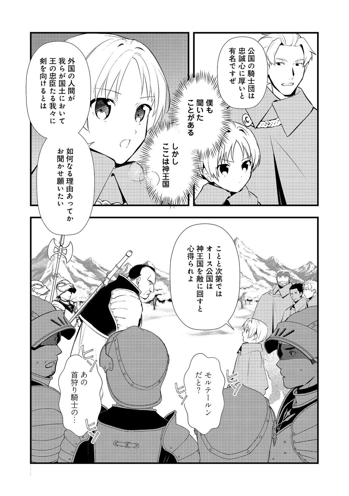 Okashina Tensei Chap 68 - Next Chap 69
