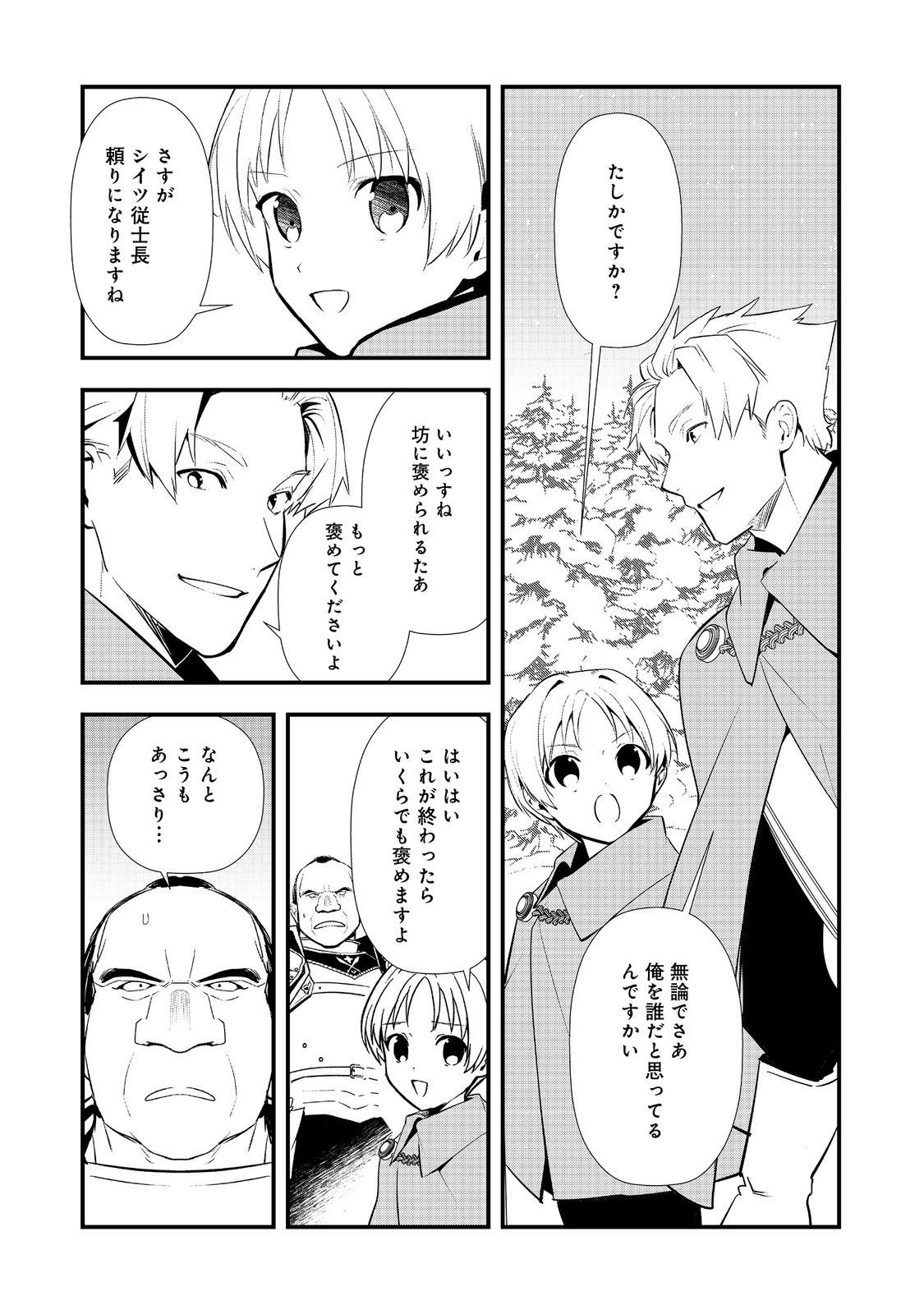 Okashina Tensei Chap 68 - Next Chap 69