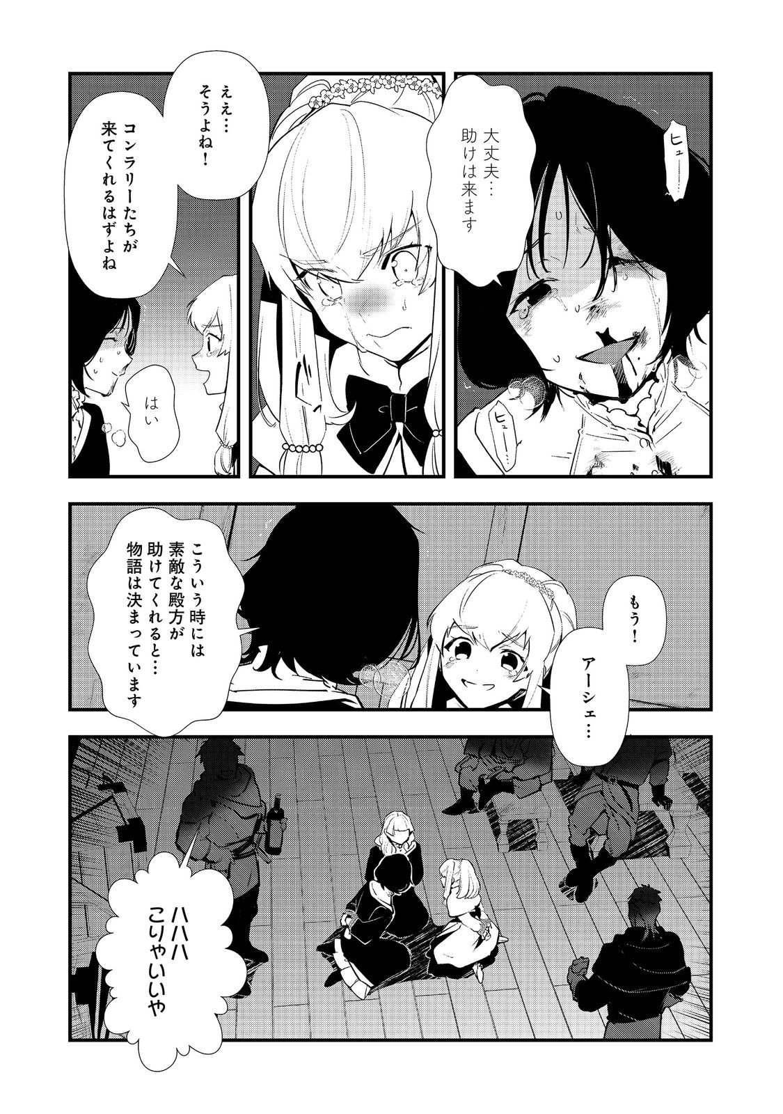 Okashina Tensei Chap 68 - Next Chap 69