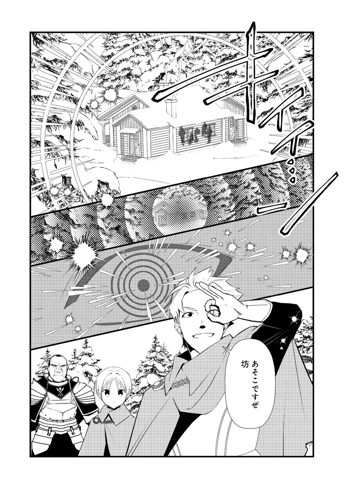 Okashina Tensei Chap 68 - Next Chap 69