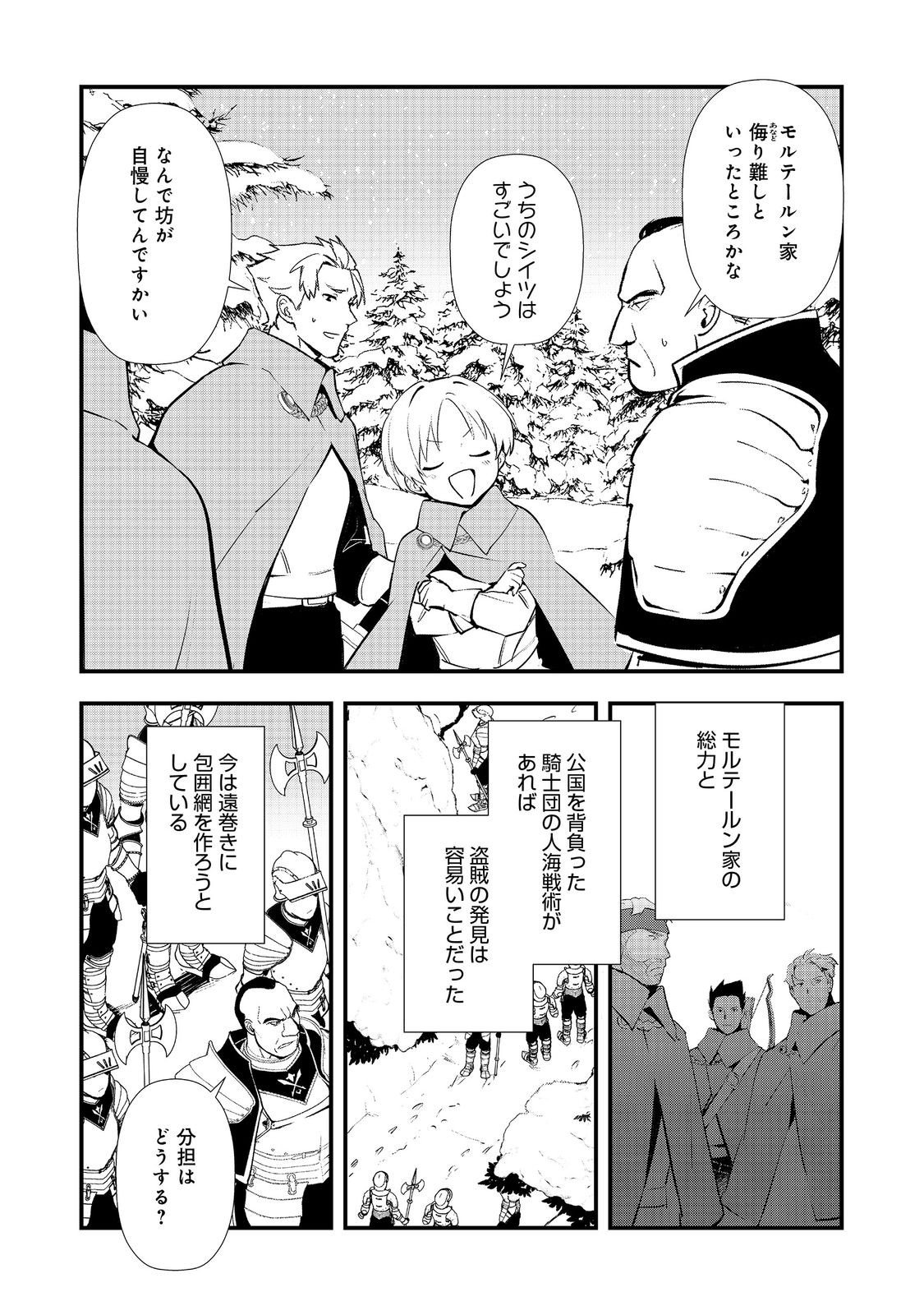 Okashina Tensei Chap 68 - Next Chap 69