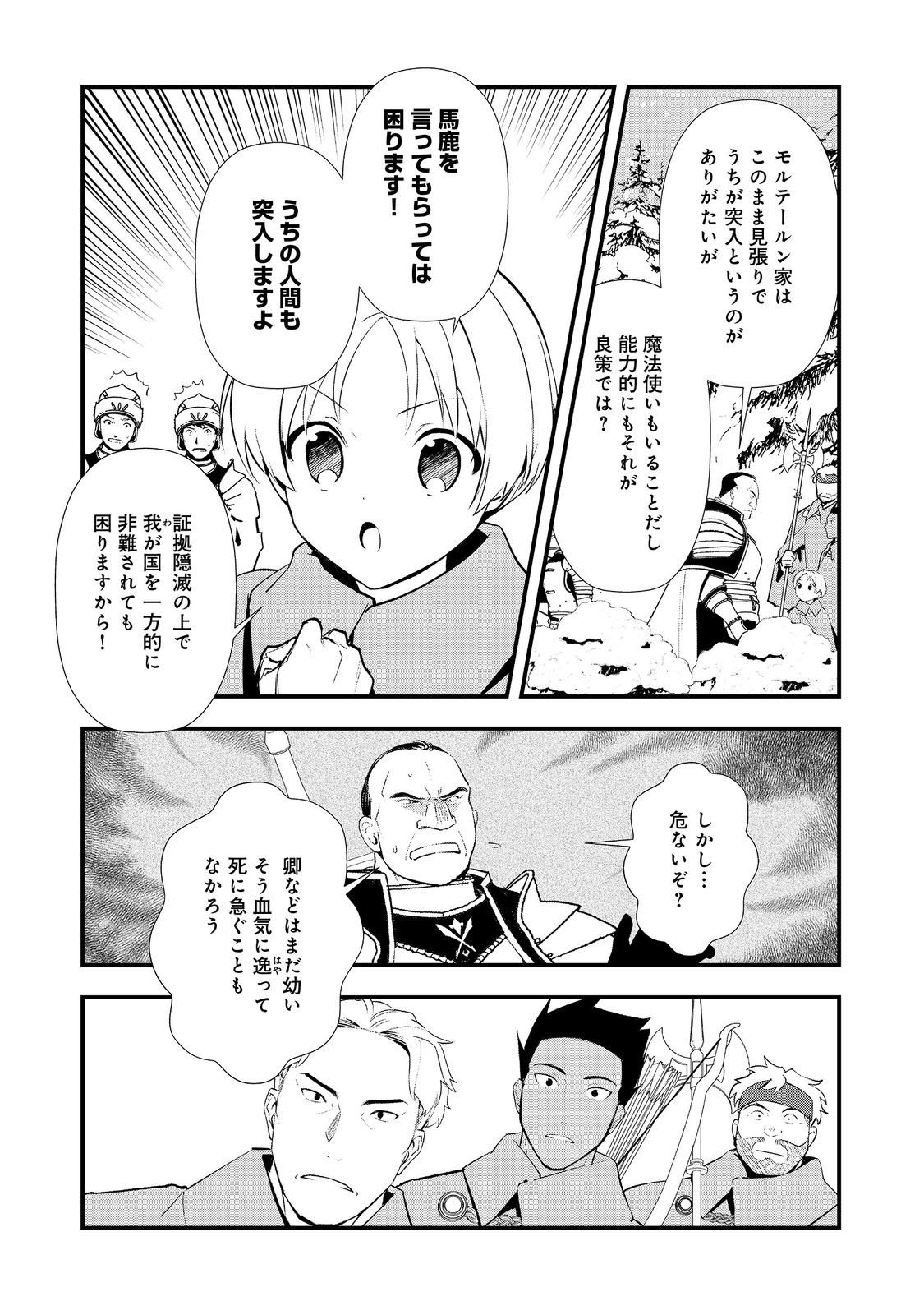 Okashina Tensei Chap 68 - Next Chap 69