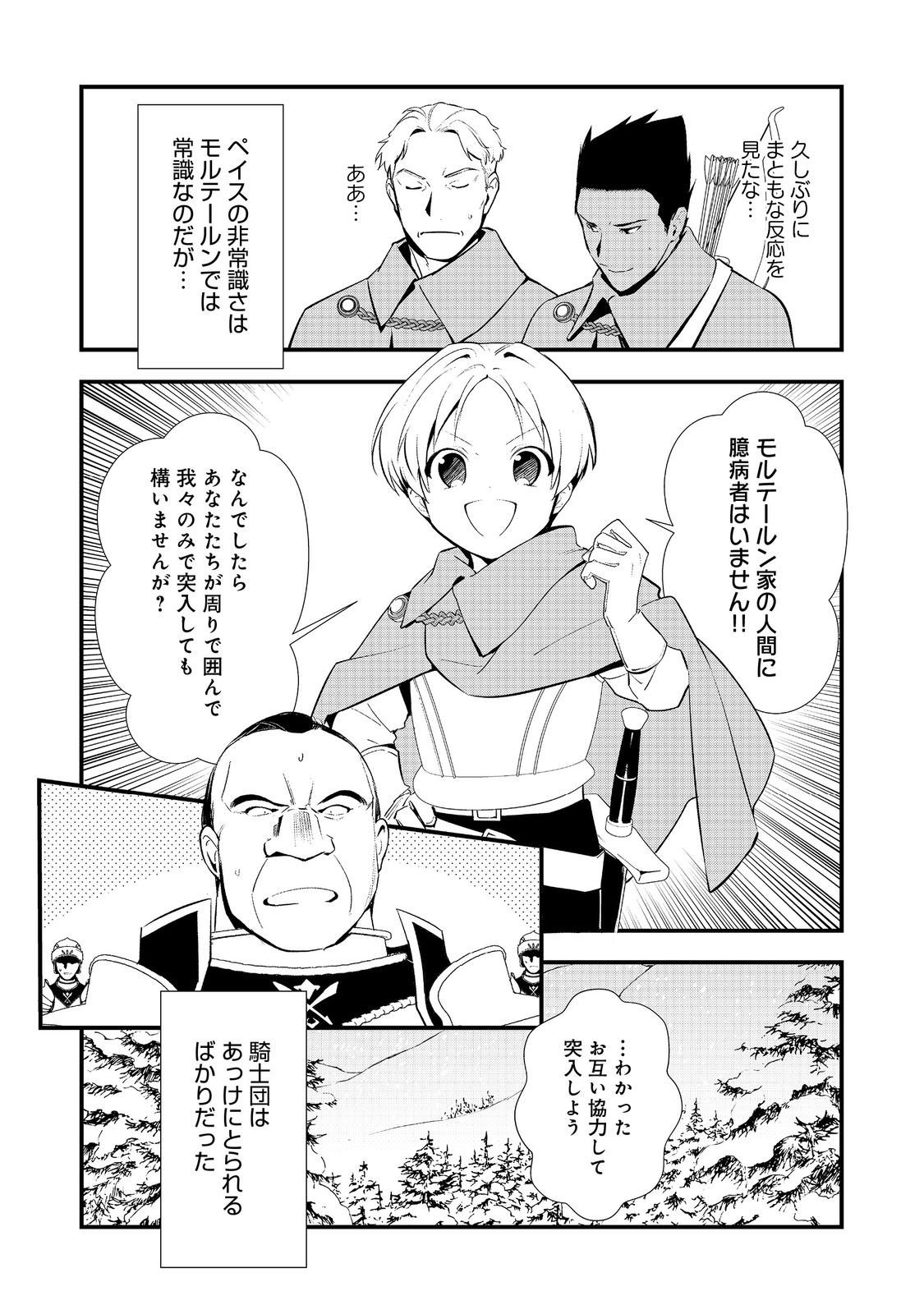 Okashina Tensei Chap 68 - Next Chap 69