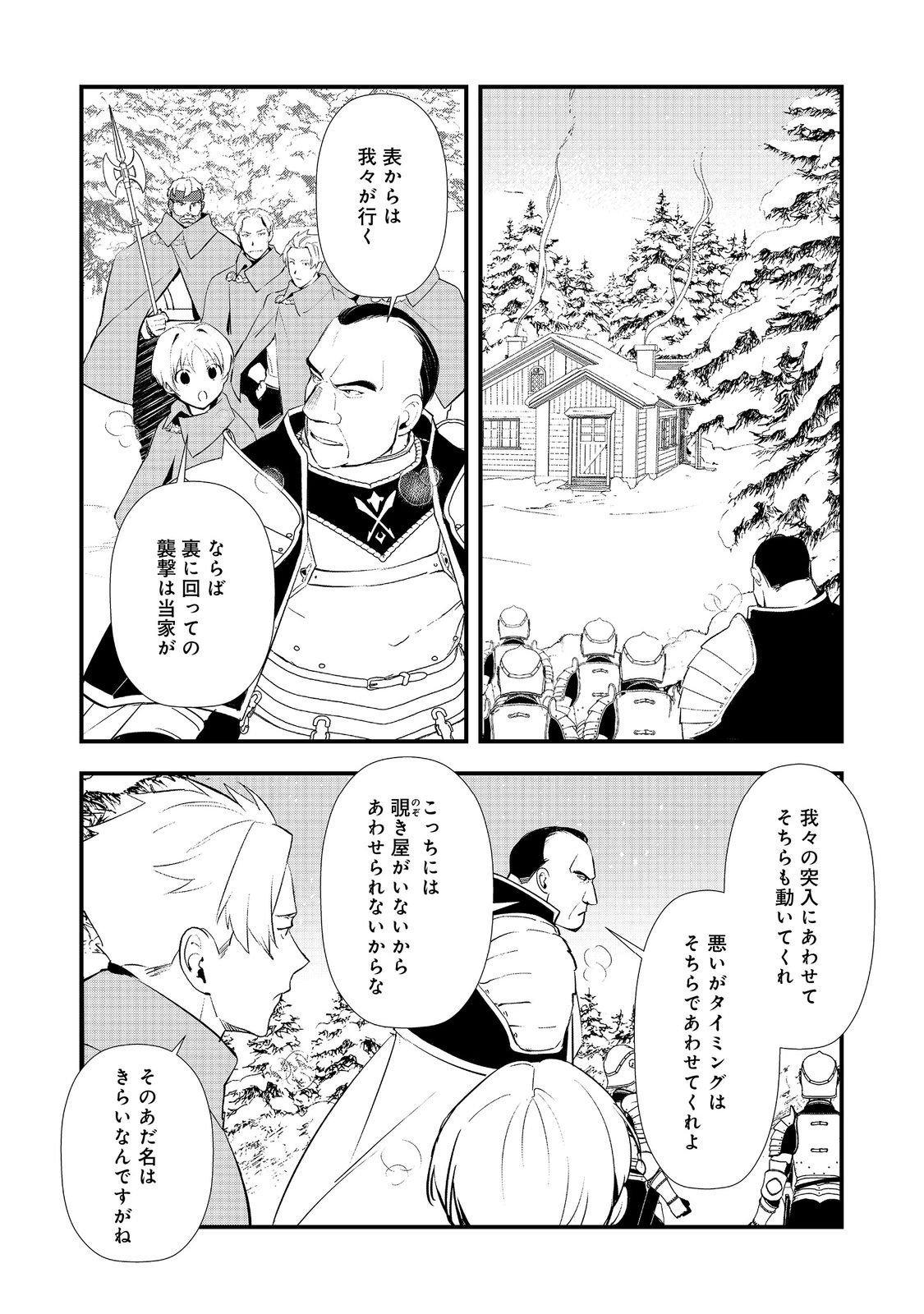 Okashina Tensei Chap 68 - Next Chap 69