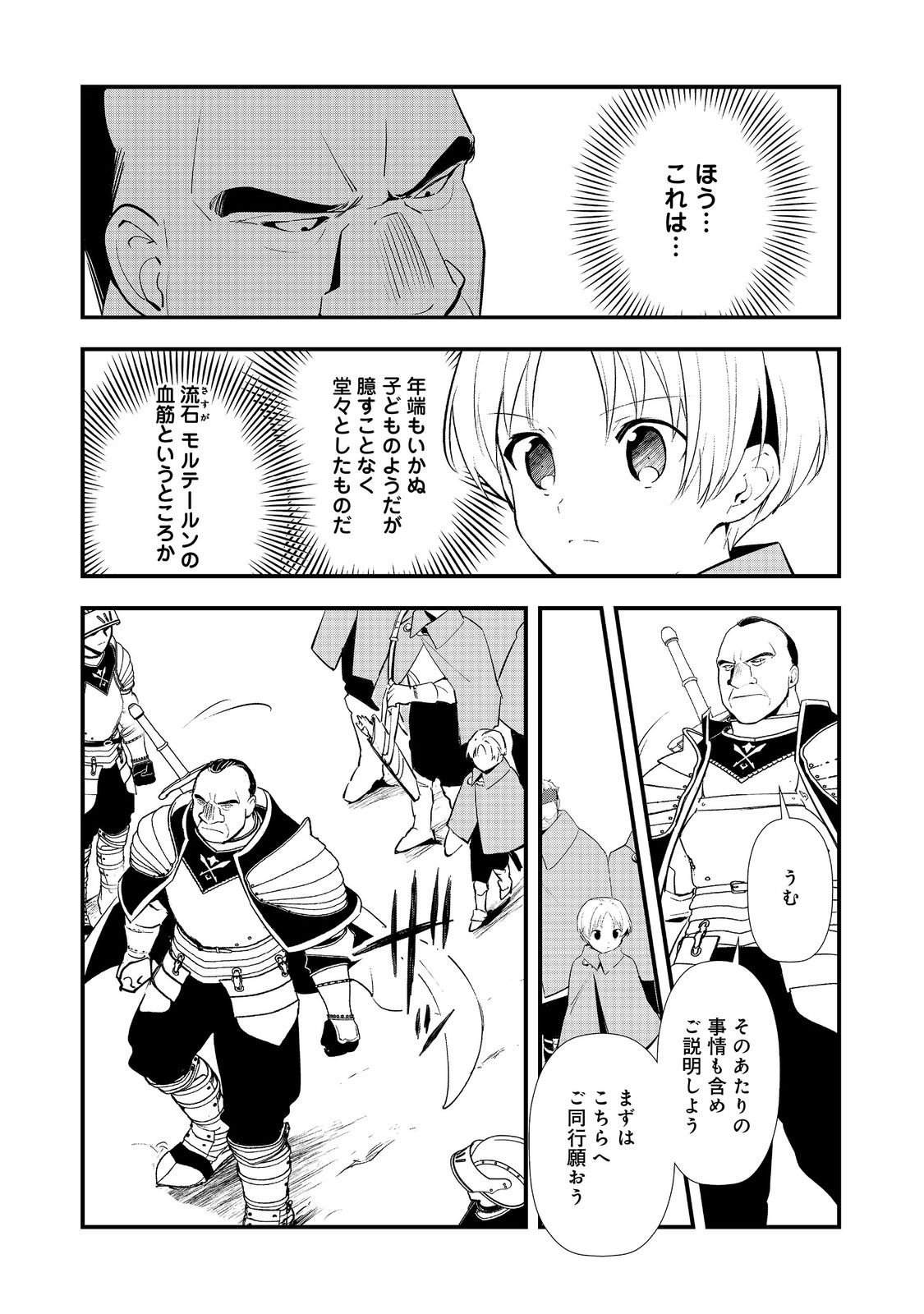 Okashina Tensei Chap 68 - Next Chap 69
