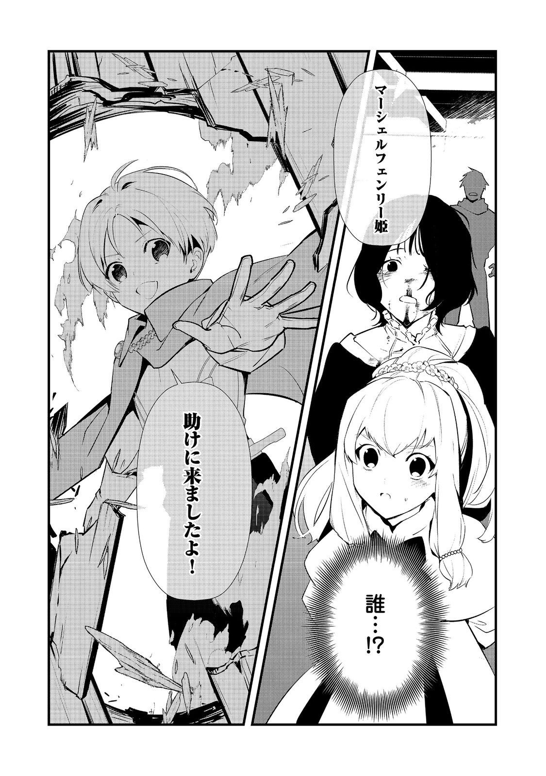 Okashina Tensei Chap 68 - Next Chap 69