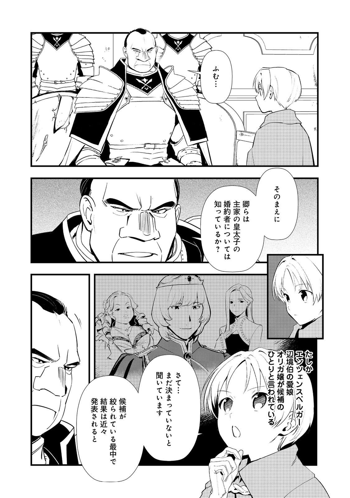 Okashina Tensei Chap 68 - Next Chap 69