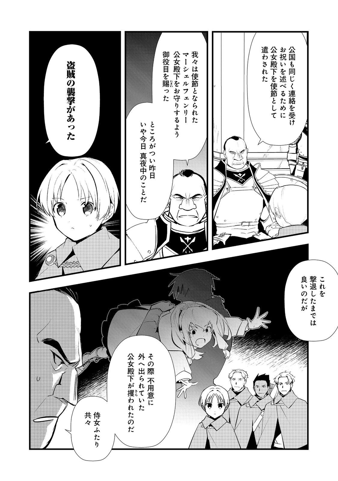 Okashina Tensei Chap 68 - Next Chap 69