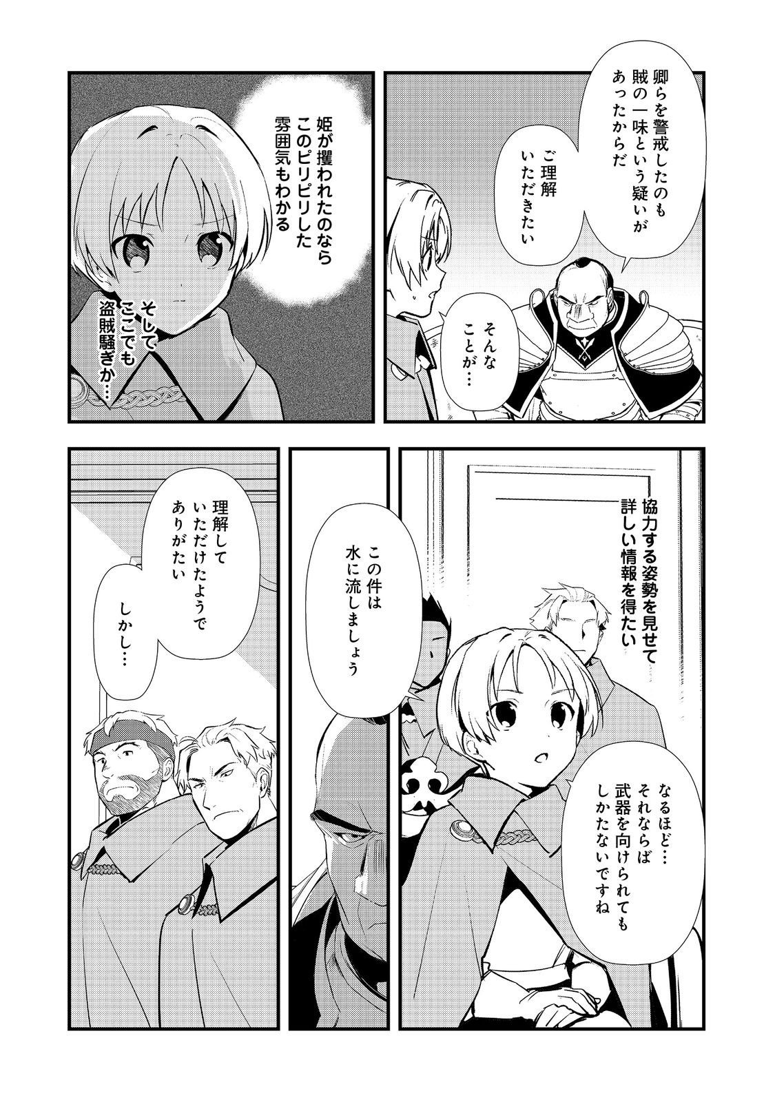 Okashina Tensei Chap 68 - Next Chap 69