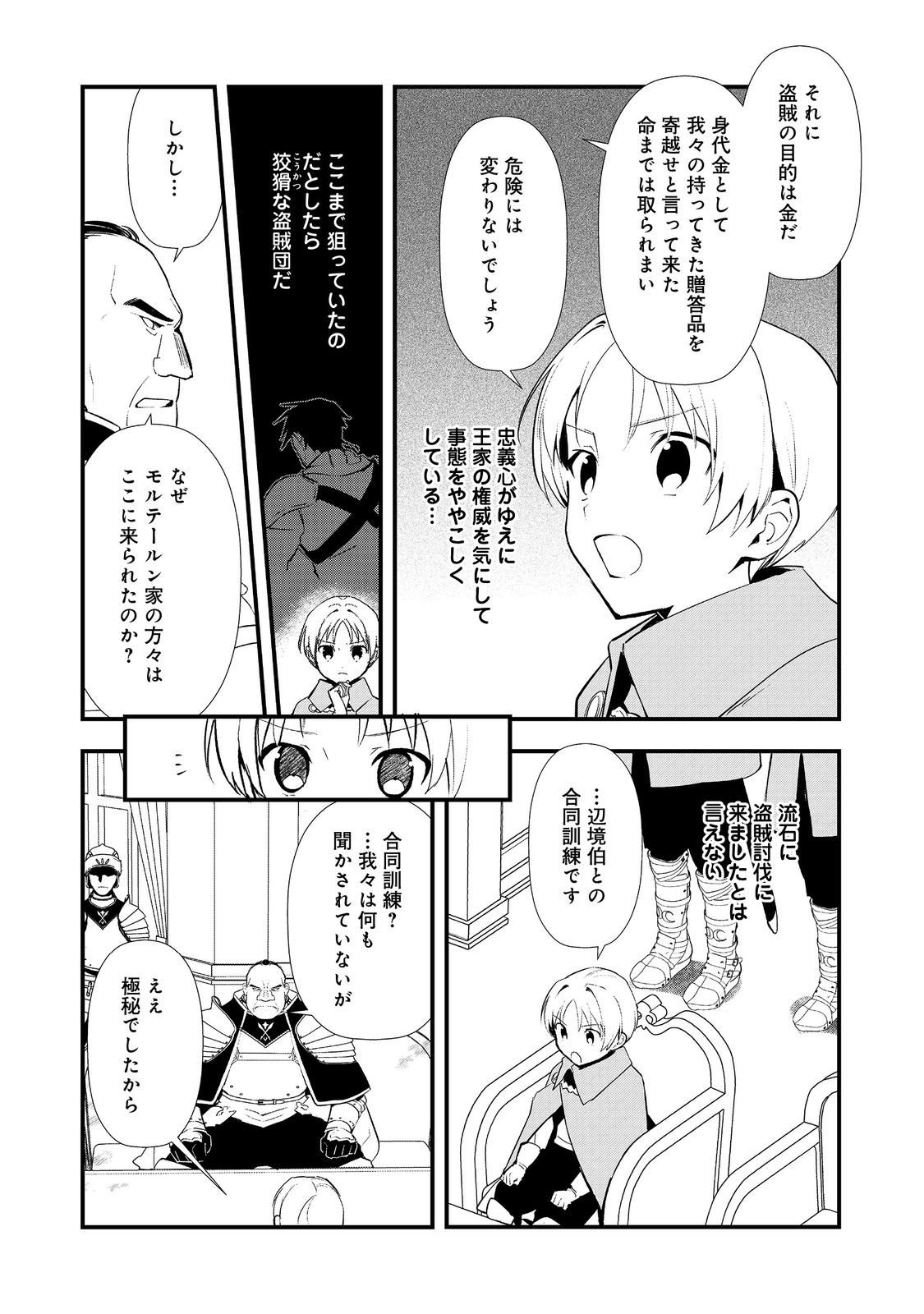 Okashina Tensei Chap 68 - Next Chap 69