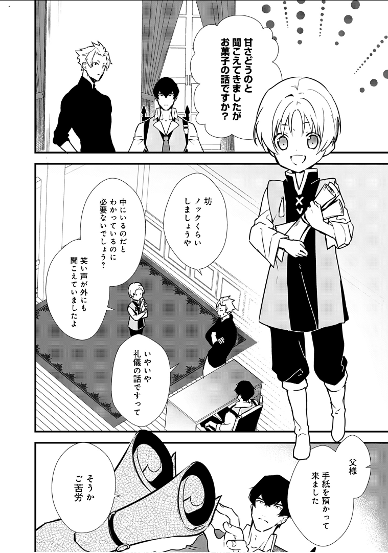 Okashina Tensei Chap 8 - Next Chap 9