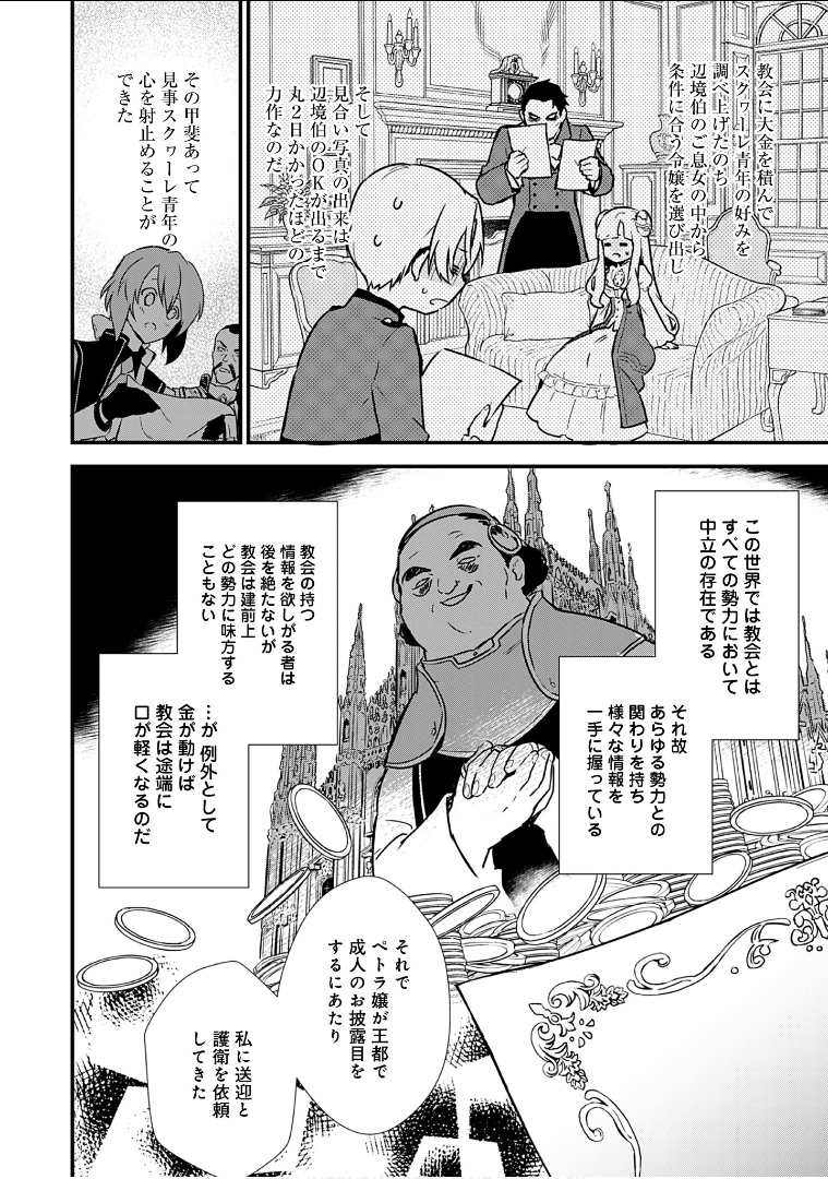 Okashina Tensei Chap 8 - Next Chap 9