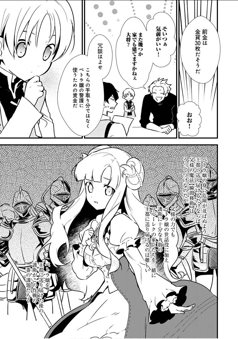 Okashina Tensei Chap 8 - Next Chap 9
