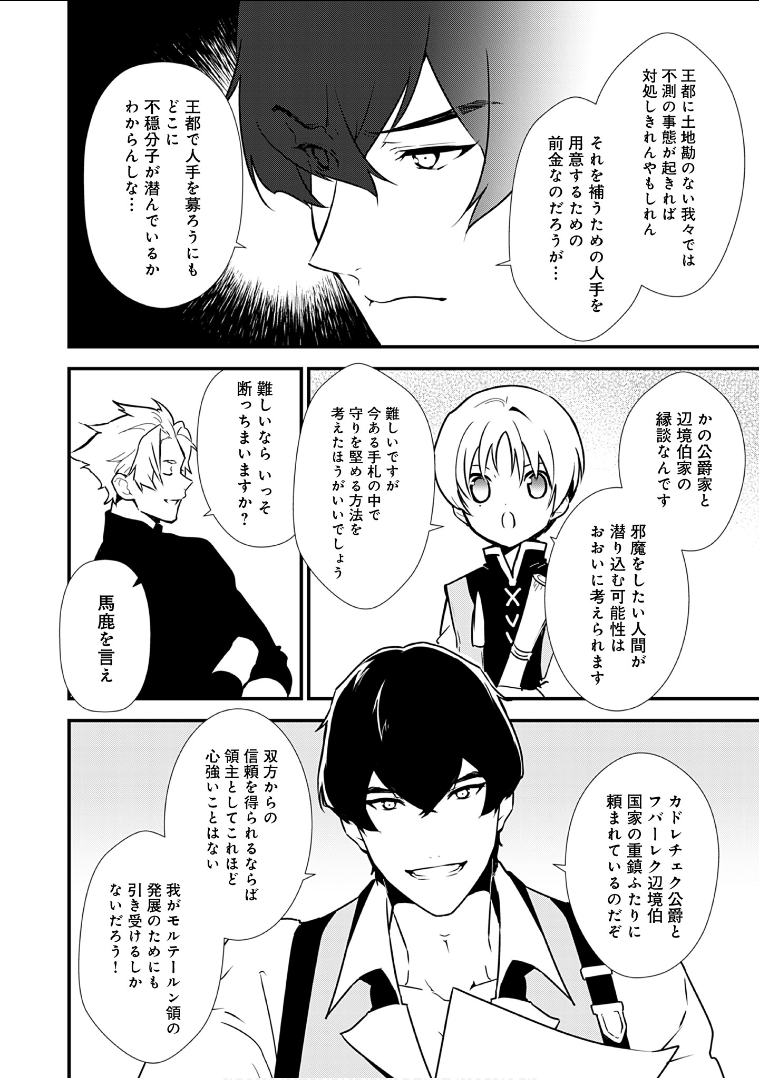 Okashina Tensei Chap 8 - Next Chap 9