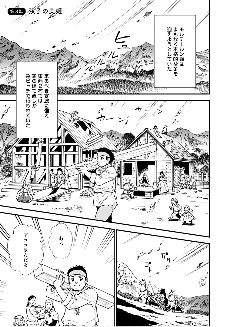 Okashina Tensei Chap 8 - Next Chap 9