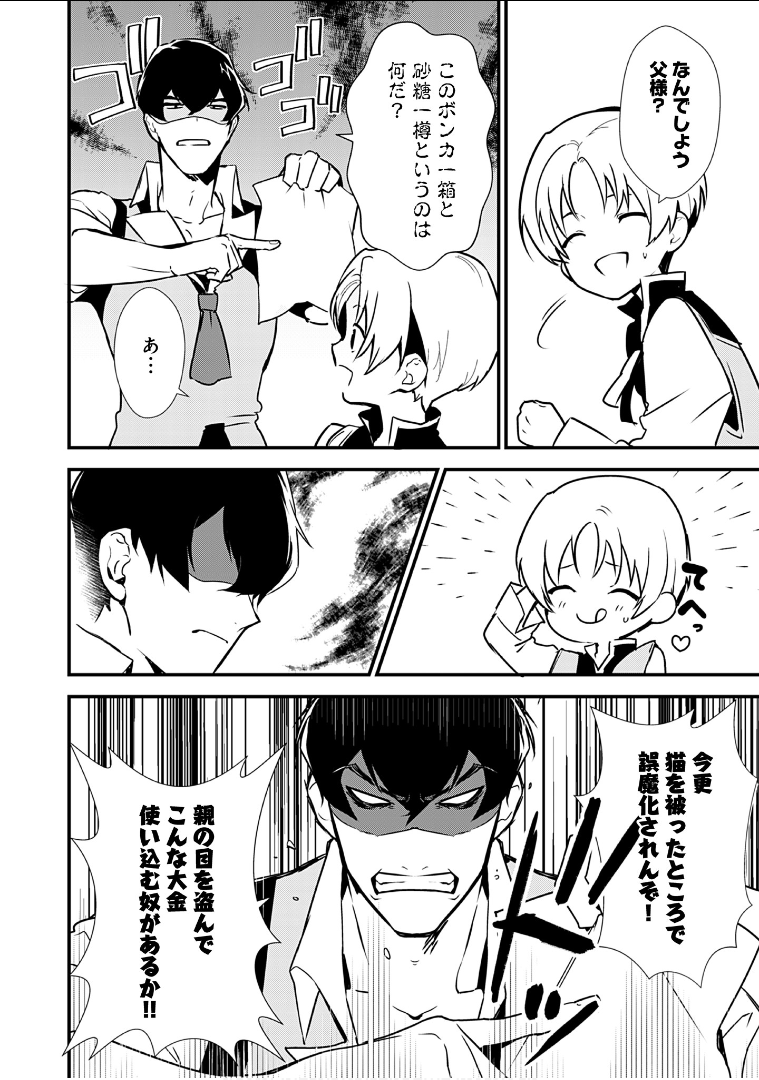 Okashina Tensei Chap 8 - Next Chap 9