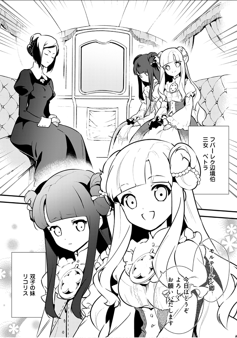 Okashina Tensei Chap 8 - Next Chap 9