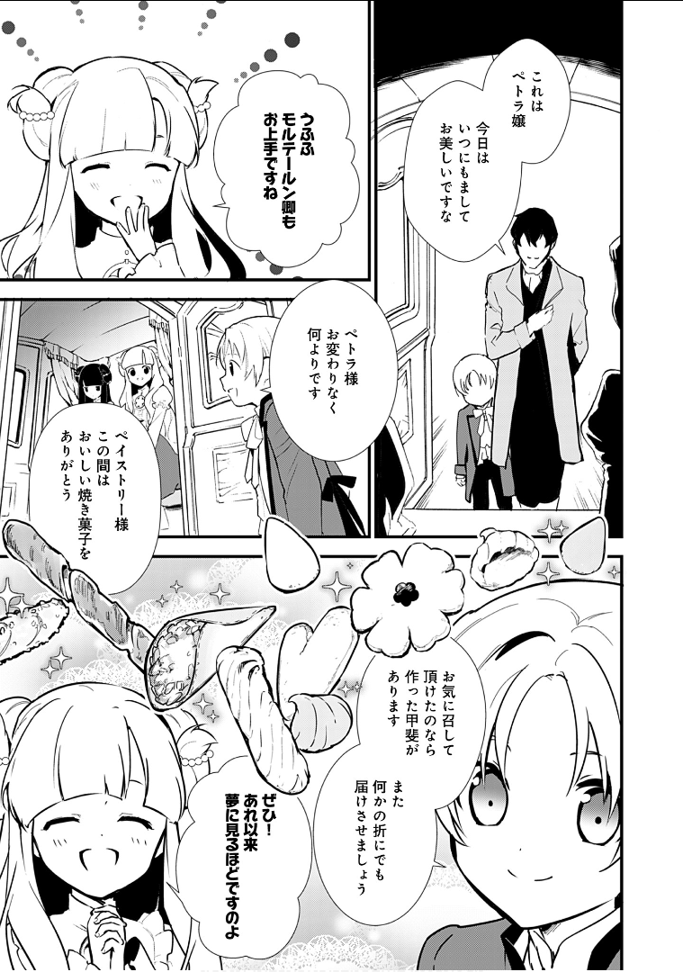 Okashina Tensei Chap 8 - Next Chap 9