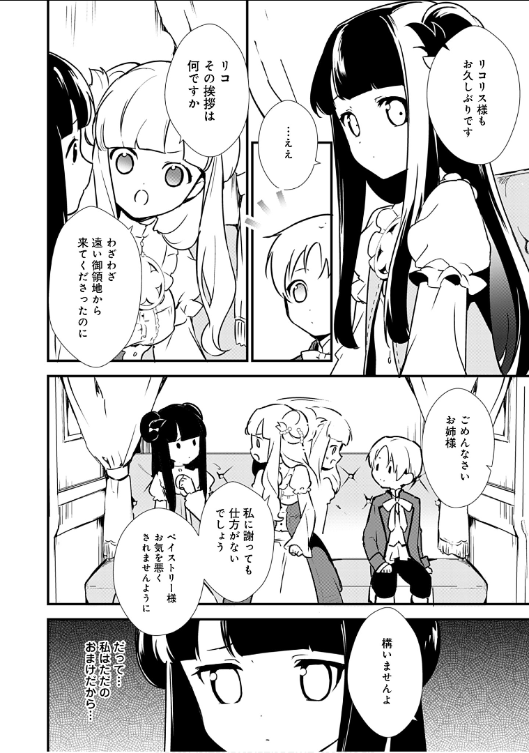 Okashina Tensei Chap 8 - Next Chap 9