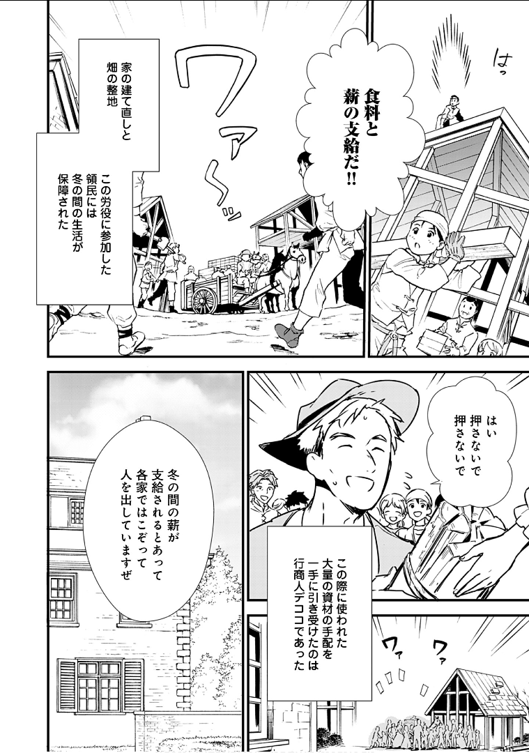 Okashina Tensei Chap 8 - Next Chap 9