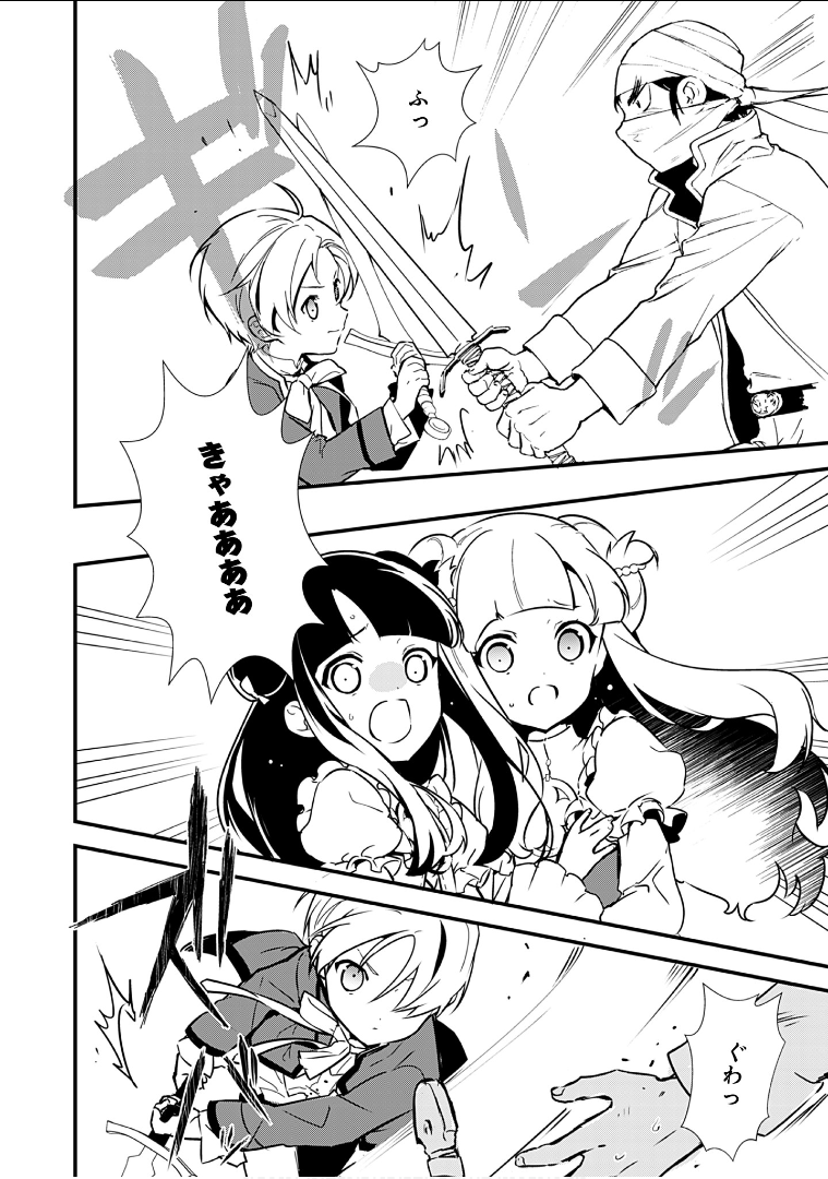 Okashina Tensei Chap 8 - Next Chap 9