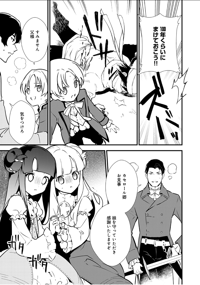 Okashina Tensei Chap 8 - Next Chap 9