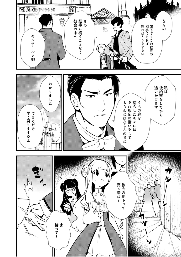 Okashina Tensei Chap 8 - Next Chap 9