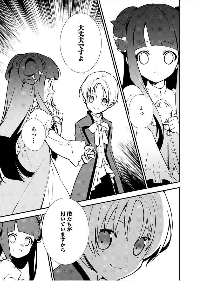 Okashina Tensei Chap 8 - Next Chap 9