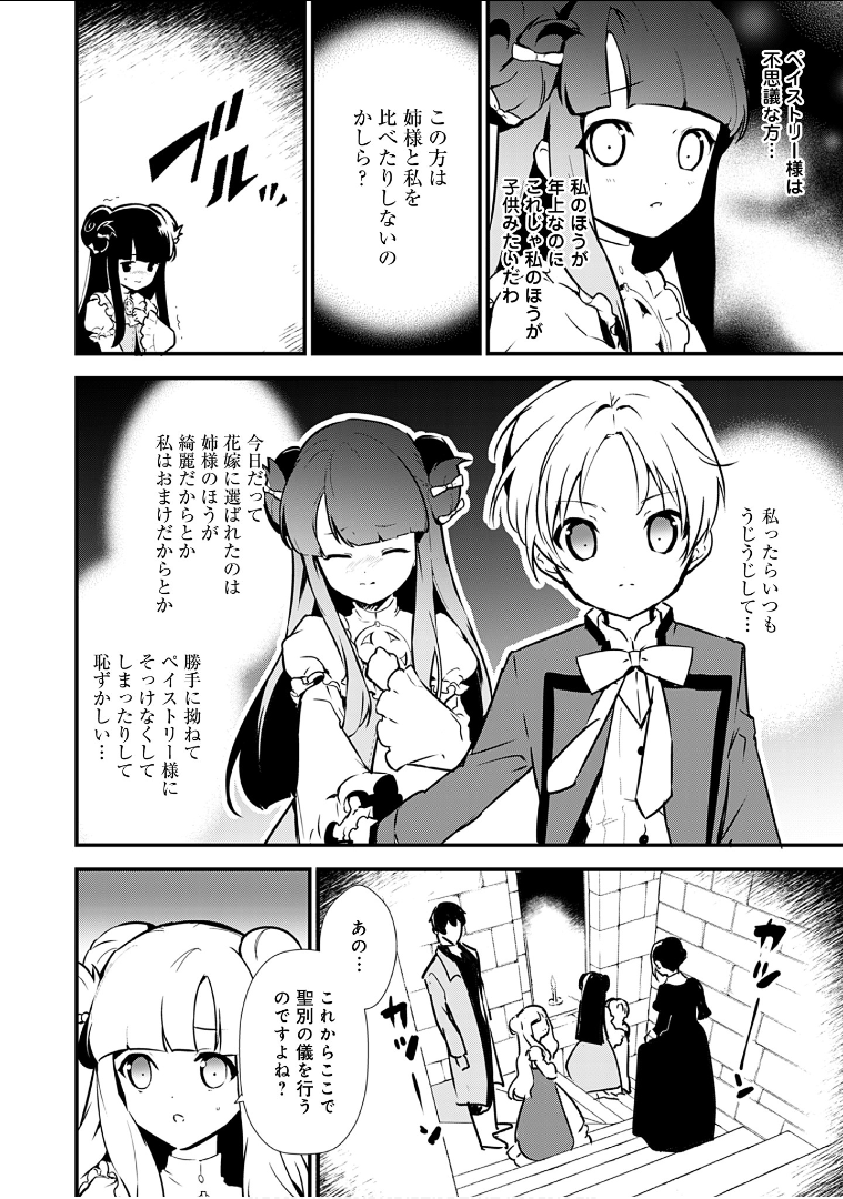 Okashina Tensei Chap 8 - Next Chap 9