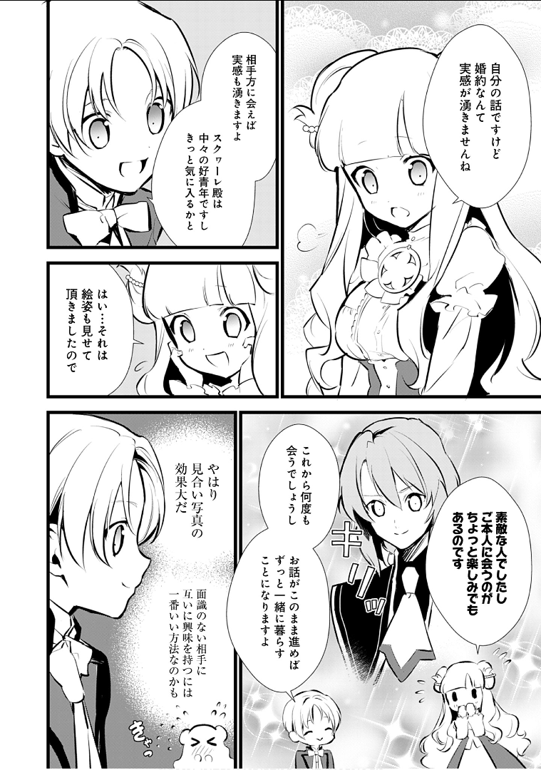 Okashina Tensei Chap 9 - Next Chap 10