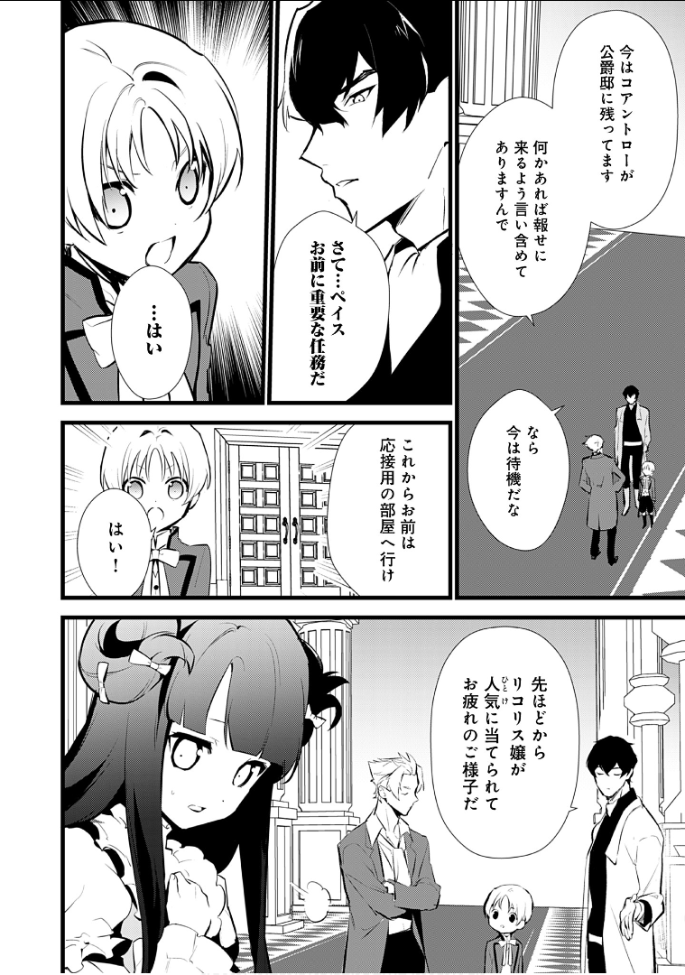 Okashina Tensei Chap 9 - Next Chap 10