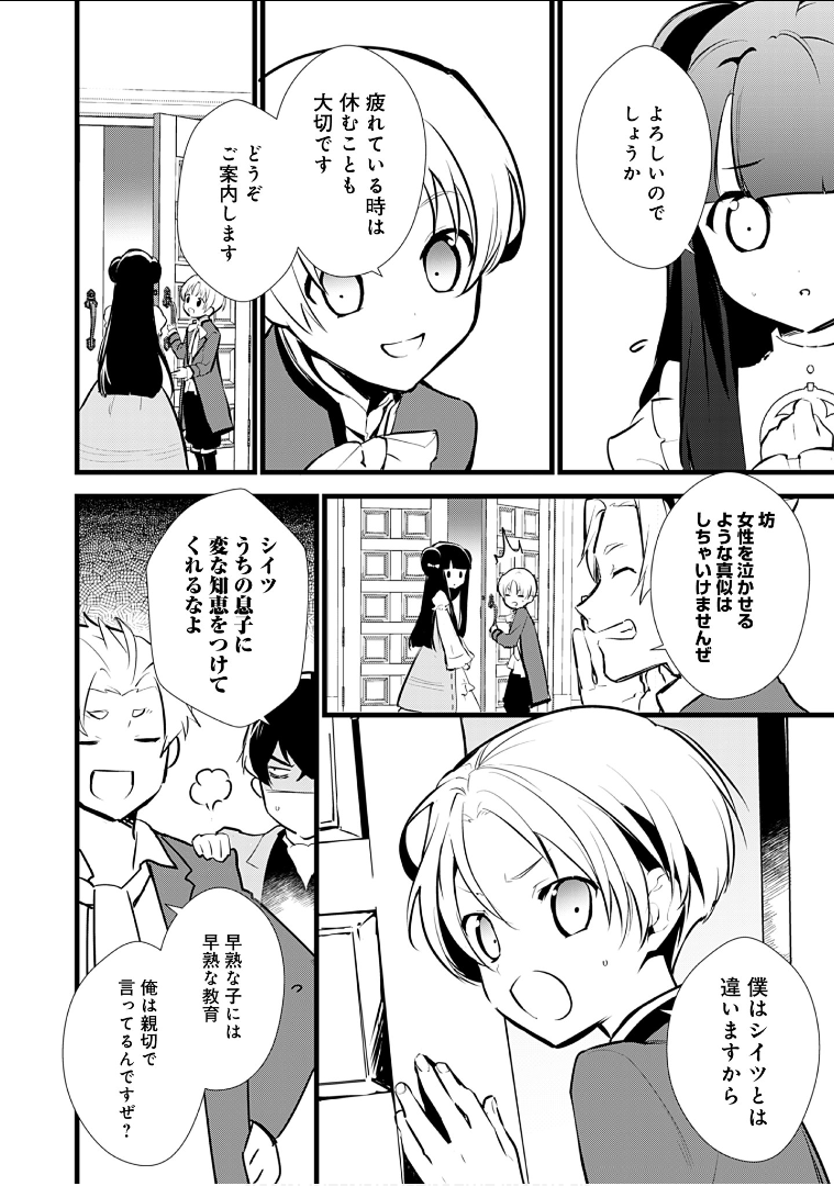 Okashina Tensei Chap 9 - Next Chap 10