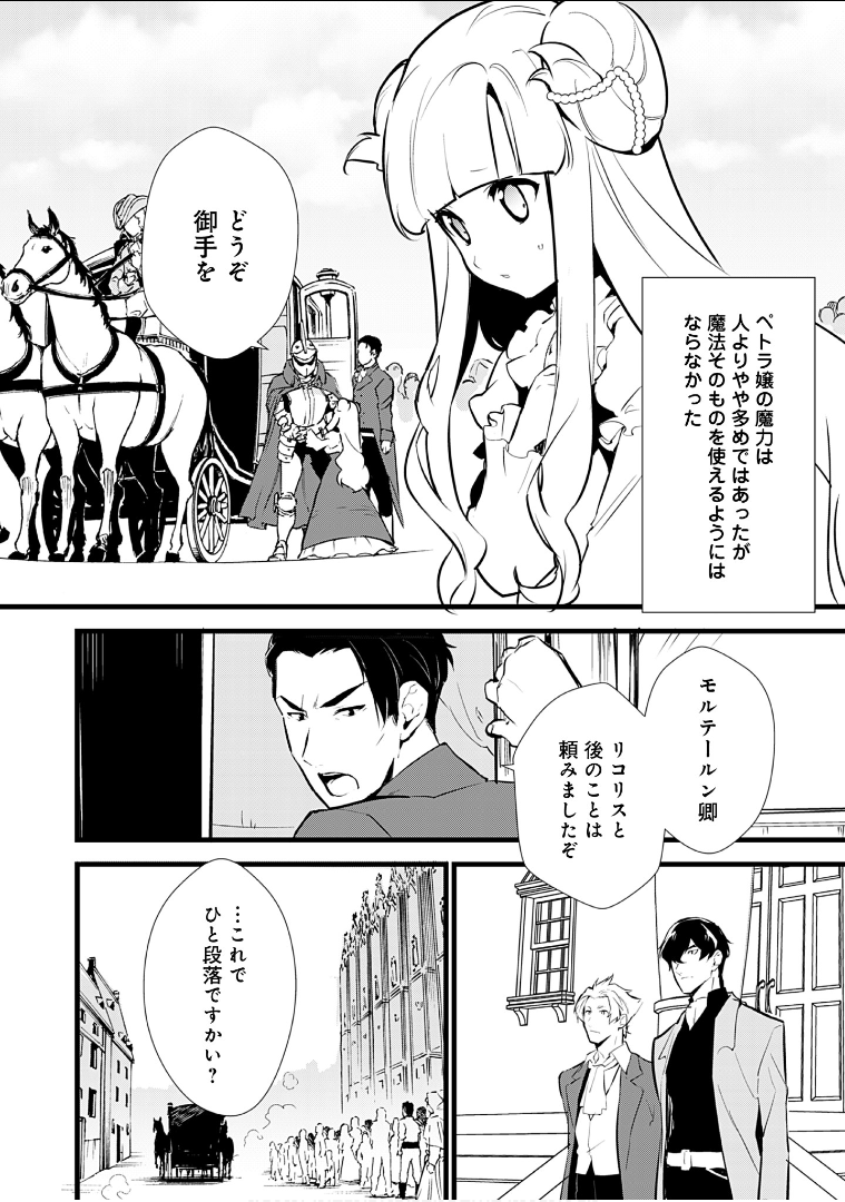 Okashina Tensei Chap 9 - Next Chap 10