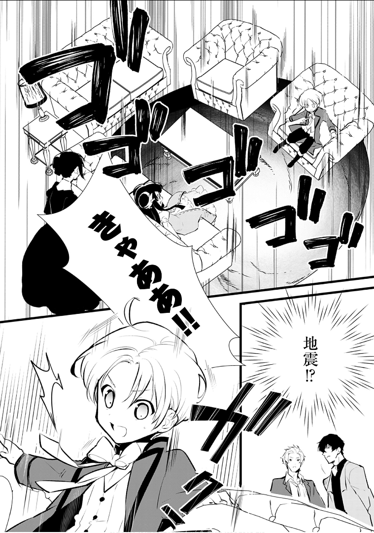 Okashina Tensei Chap 9 - Next Chap 10