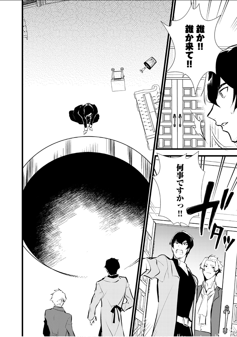 Okashina Tensei Chap 9 - Next Chap 10