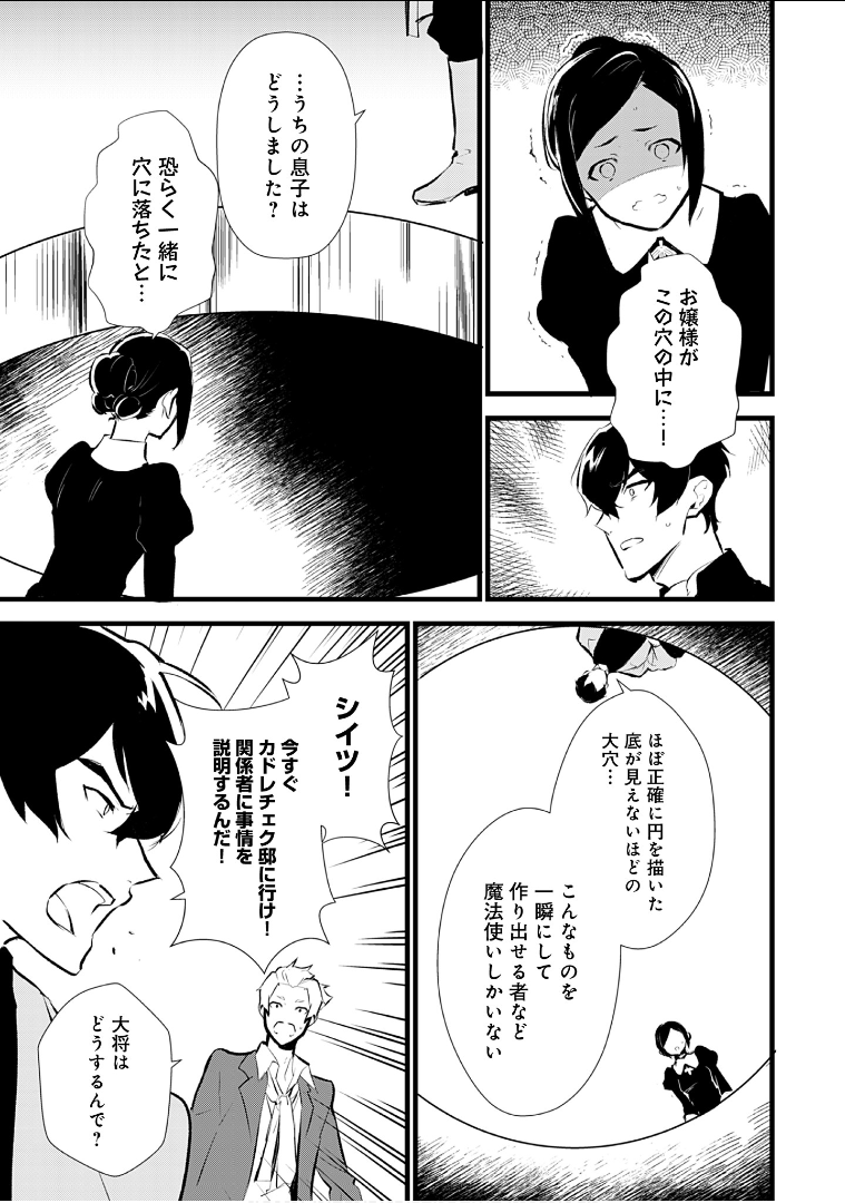 Okashina Tensei Chap 9 - Next Chap 10