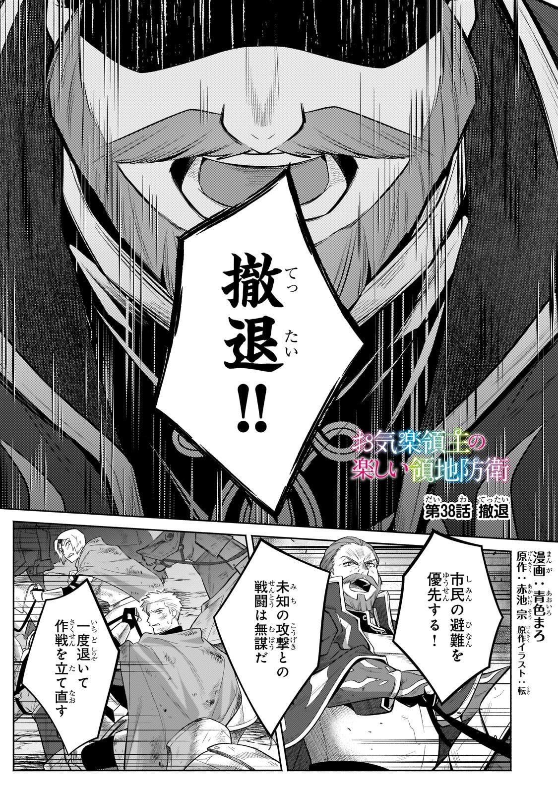 Okiraku Ryoushu no Tanoshii Ryouchi Bouei ~Seisan-kei Majutsu de Na mo na Kimura wo Saikyou no Jousai Toshi ni~ Chap 38 - Next Chap 39