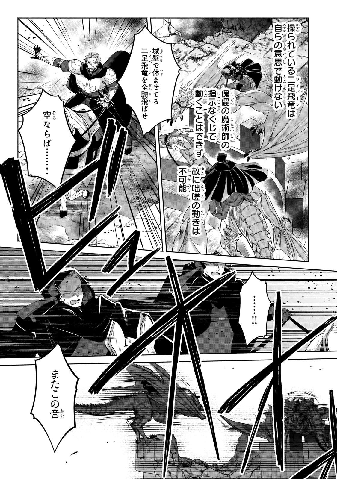 Okiraku Ryoushu no Tanoshii Ryouchi Bouei ~Seisan-kei Majutsu de Na mo na Kimura wo Saikyou no Jousai Toshi ni~ Chap 38 - Next Chap 39