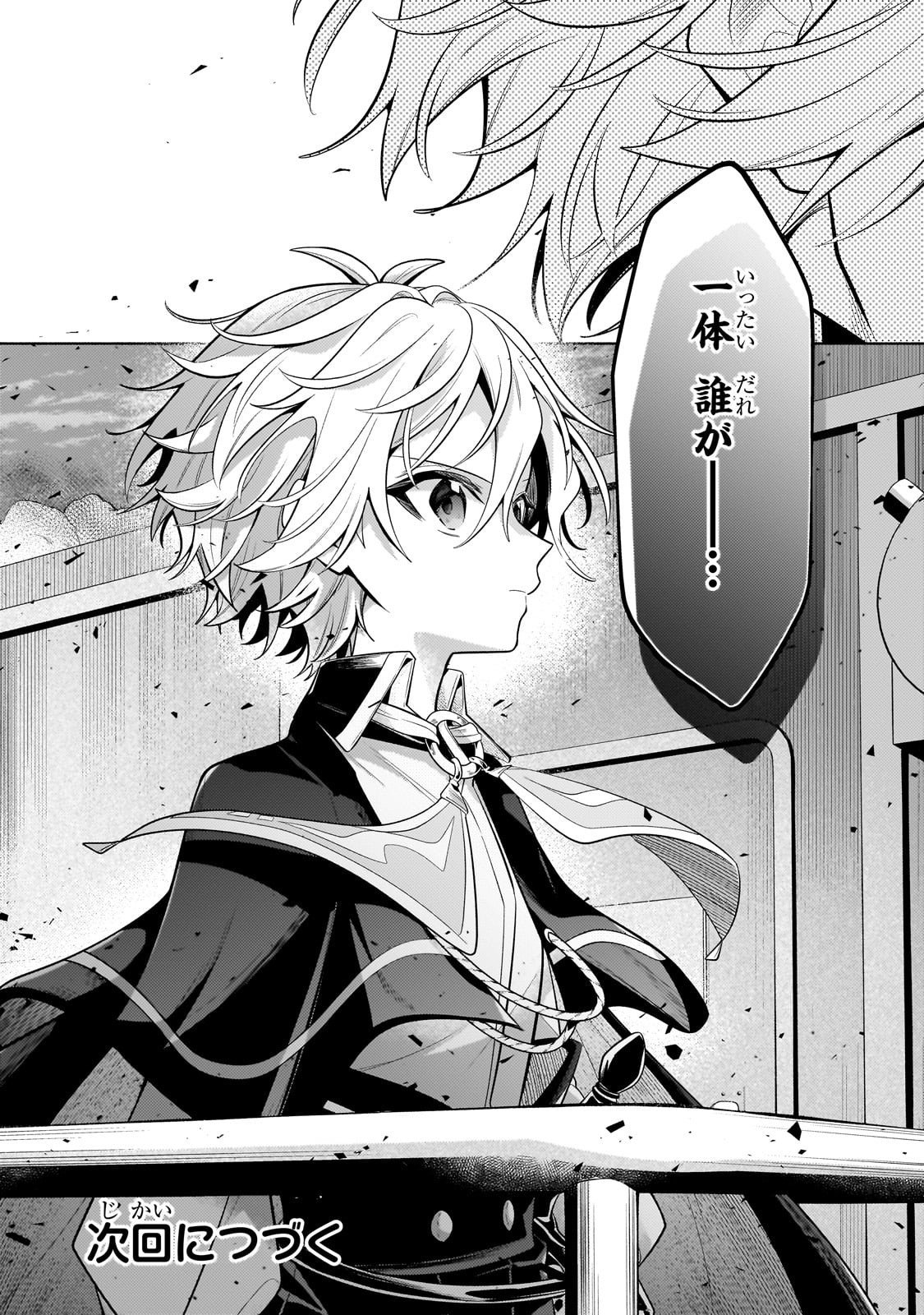 Okiraku Ryoushu no Tanoshii Ryouchi Bouei ~Seisan-kei Majutsu de Na mo na Kimura wo Saikyou no Jousai Toshi ni~ Chap 38 - Next Chap 39