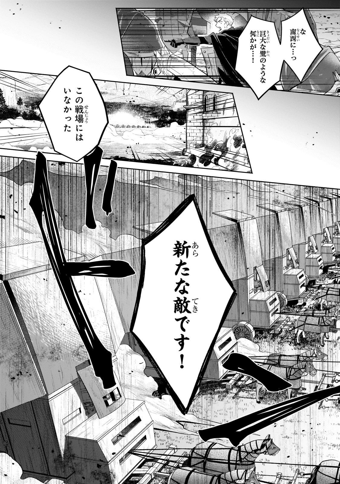 Okiraku Ryoushu no Tanoshii Ryouchi Bouei ~Seisan-kei Majutsu de Na mo na Kimura wo Saikyou no Jousai Toshi ni~ Chap 38 - Next Chap 39