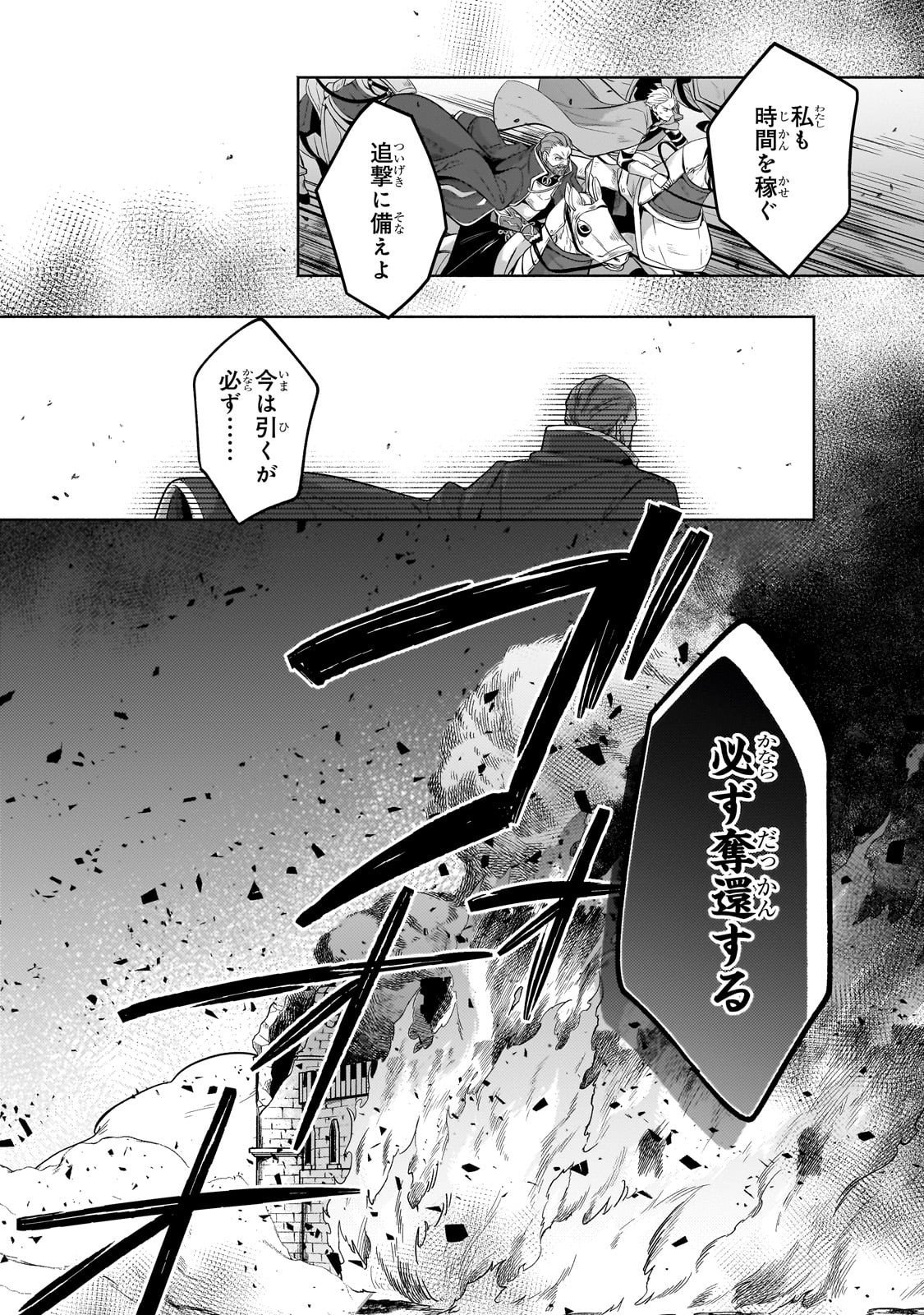 Okiraku Ryoushu no Tanoshii Ryouchi Bouei ~Seisan-kei Majutsu de Na mo na Kimura wo Saikyou no Jousai Toshi ni~ Chap 38 - Next Chap 39