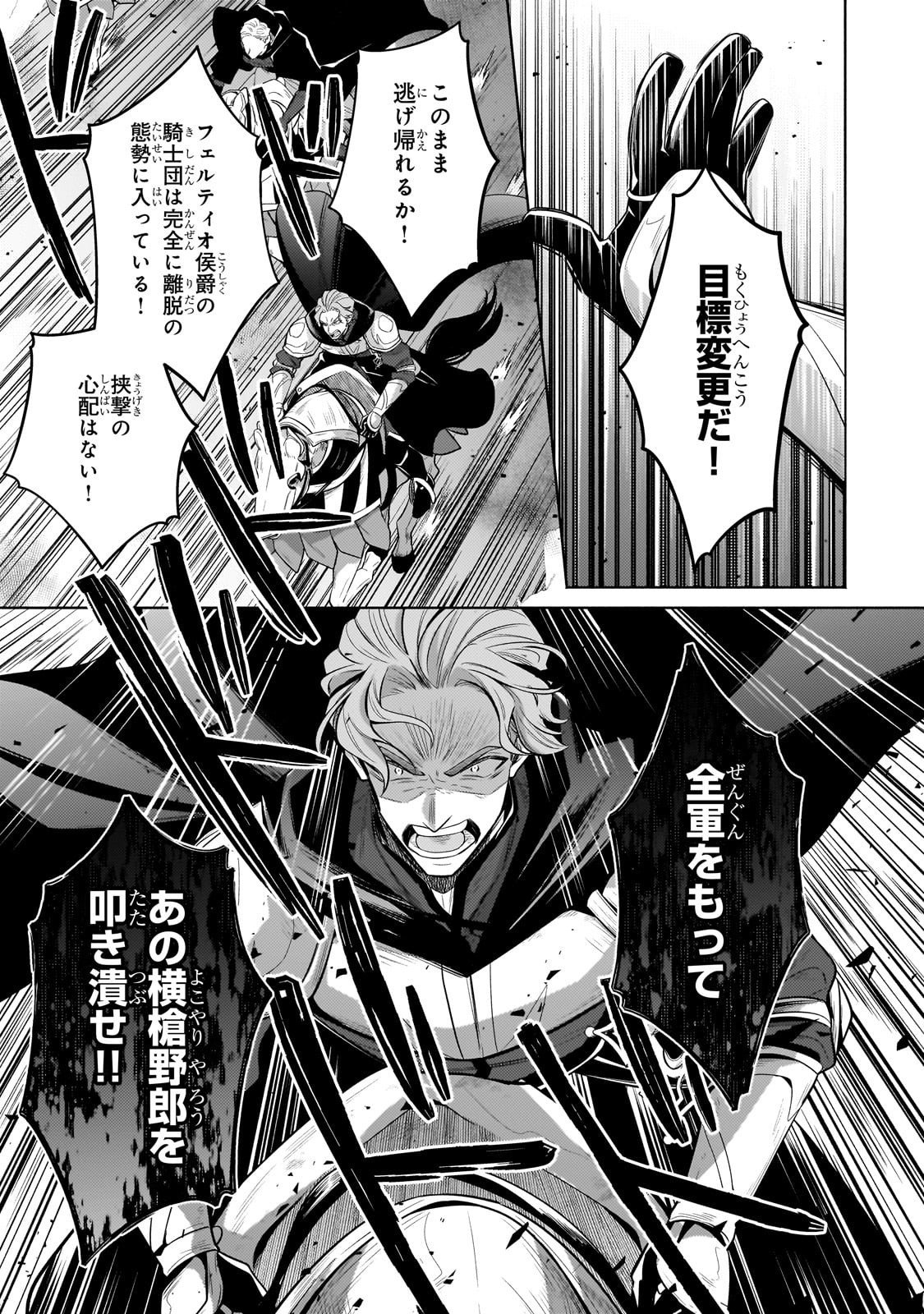 Okiraku Ryoushu no Tanoshii Ryouchi Bouei ~Seisan-kei Majutsu de Na mo na Kimura wo Saikyou no Jousai Toshi ni~ Chap 38 - Next Chap 39