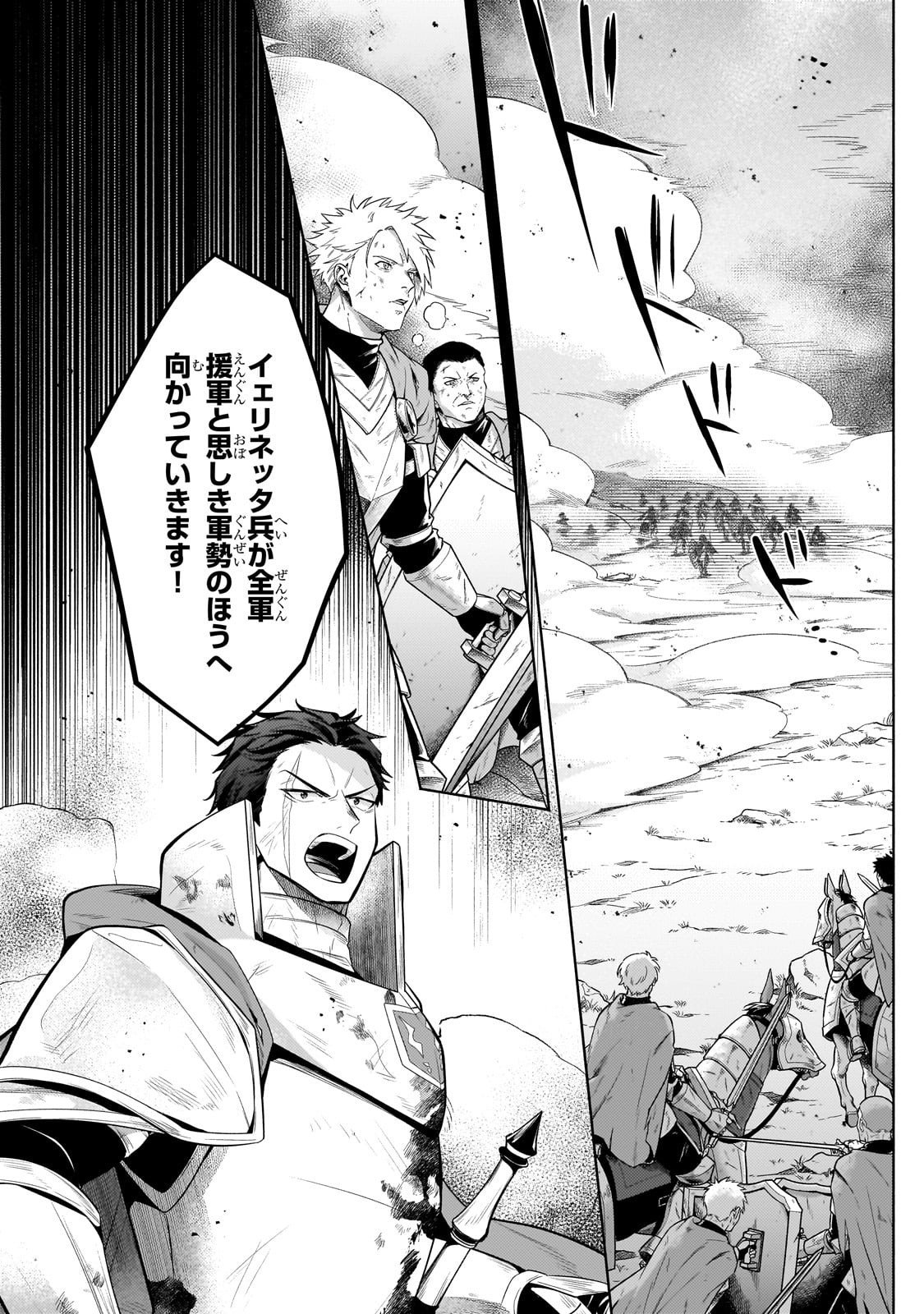 Okiraku Ryoushu no Tanoshii Ryouchi Bouei ~Seisan-kei Majutsu de Na mo na Kimura wo Saikyou no Jousai Toshi ni~ Chap 38 - Next Chap 39